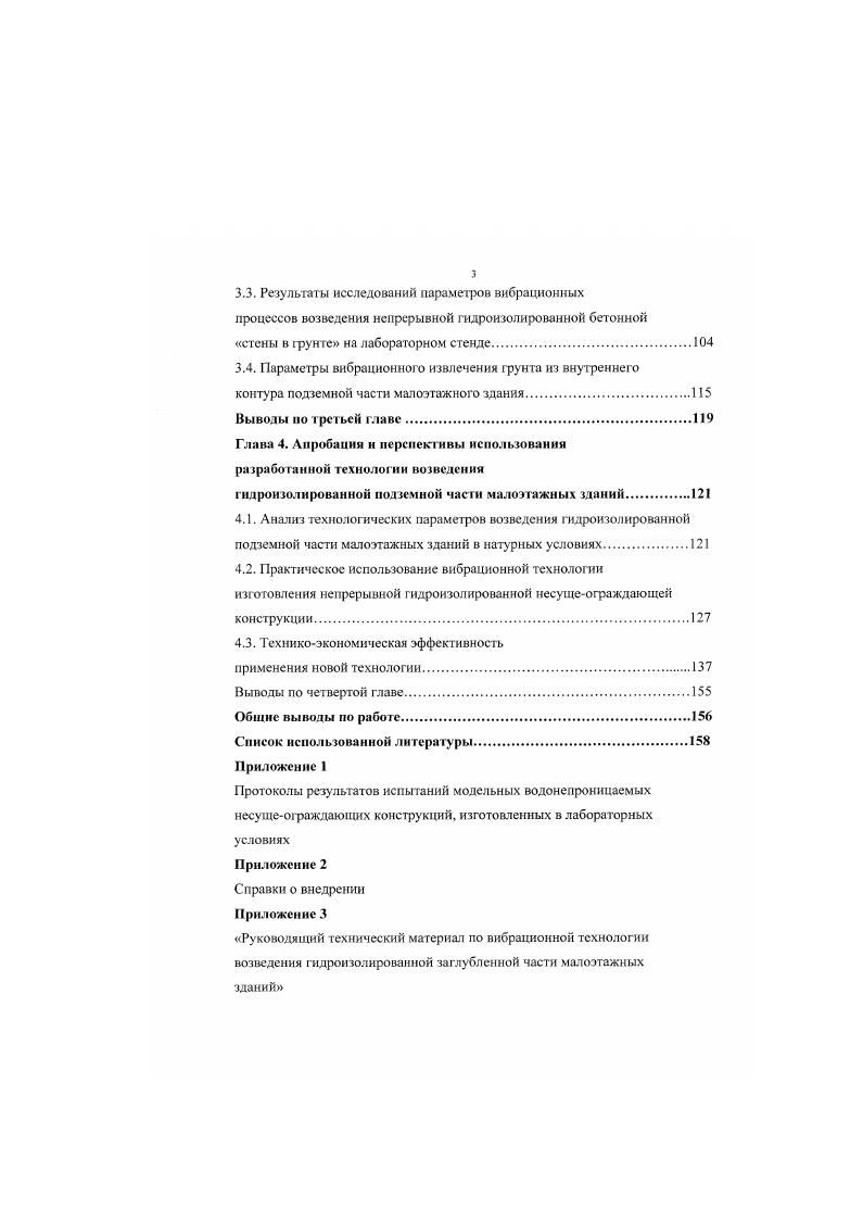 1.1. Устройство подземных конструкций зданий при малоэтажном строительстве.