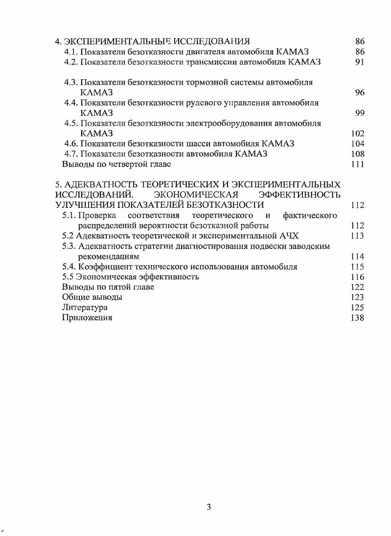 1.1. Особенности надежности автомобиля 