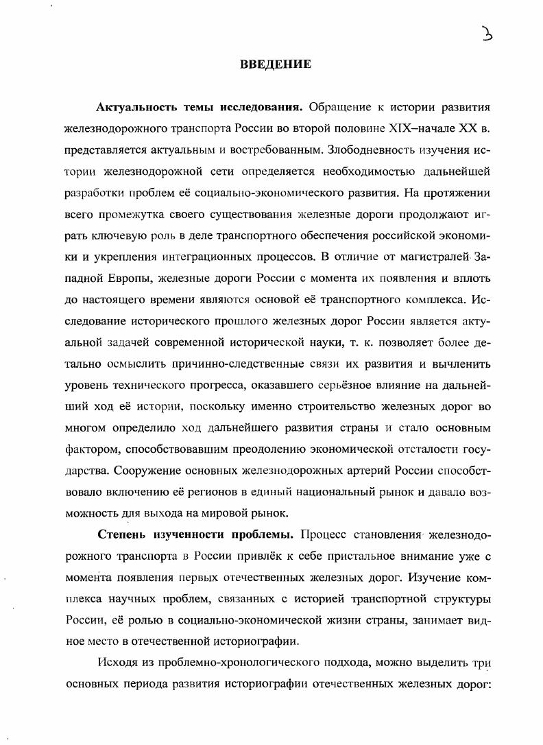 1.1. У истоков создания Северной железной дороги.