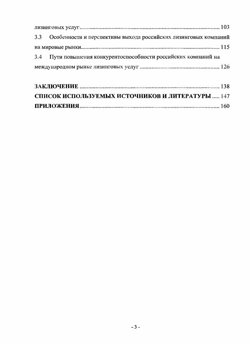 1.2. Формы виды международного лизинга и его субъекты