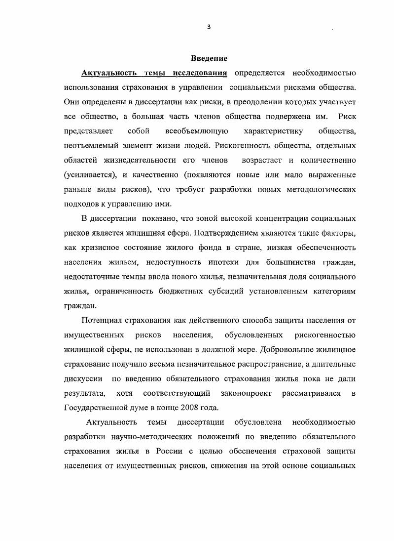 1.2. Критерии рискогенности и социальные риски сферы жилой недвижимости. 