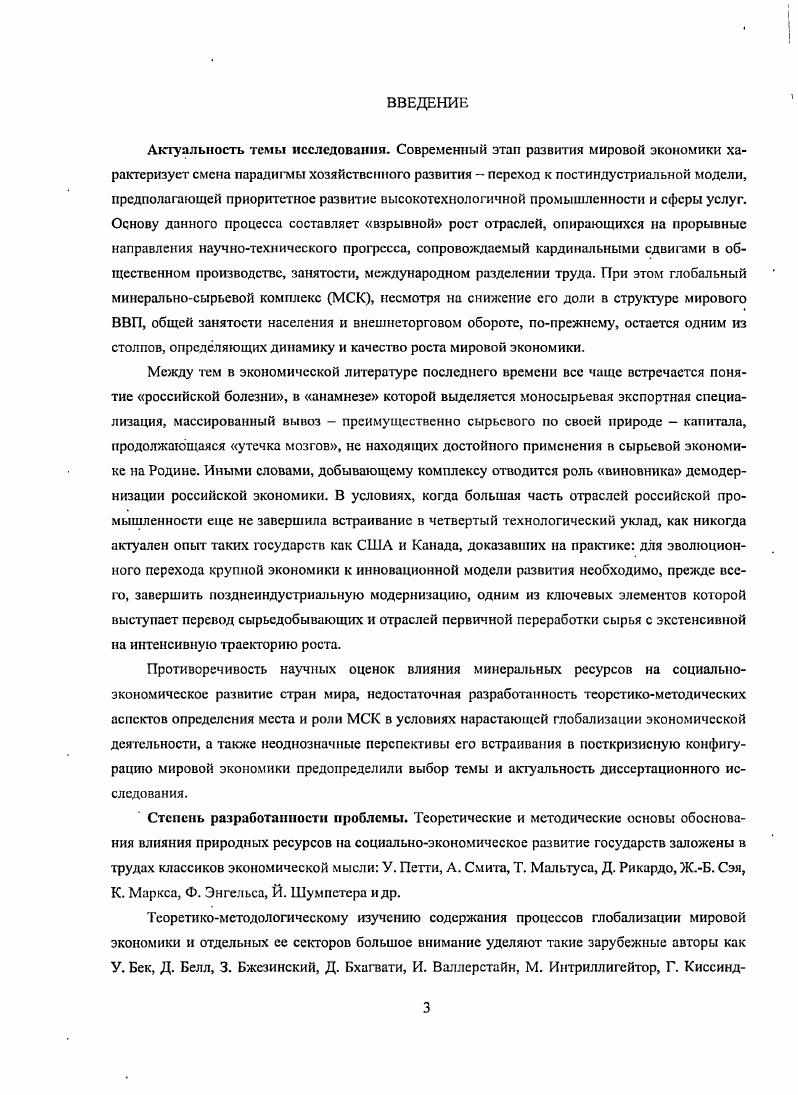 МИНЕРАЛЬНОСЫРЬЕВОГО КОМПЛЕКСА МИРОВОЙ ЭКОНОМИКИ.
