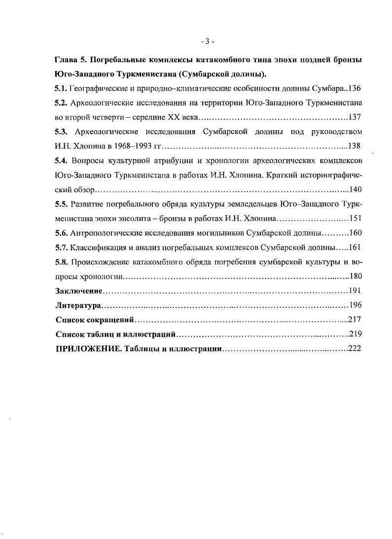 1.4. Современное состояние шкалы абсолютной хронологии археологических