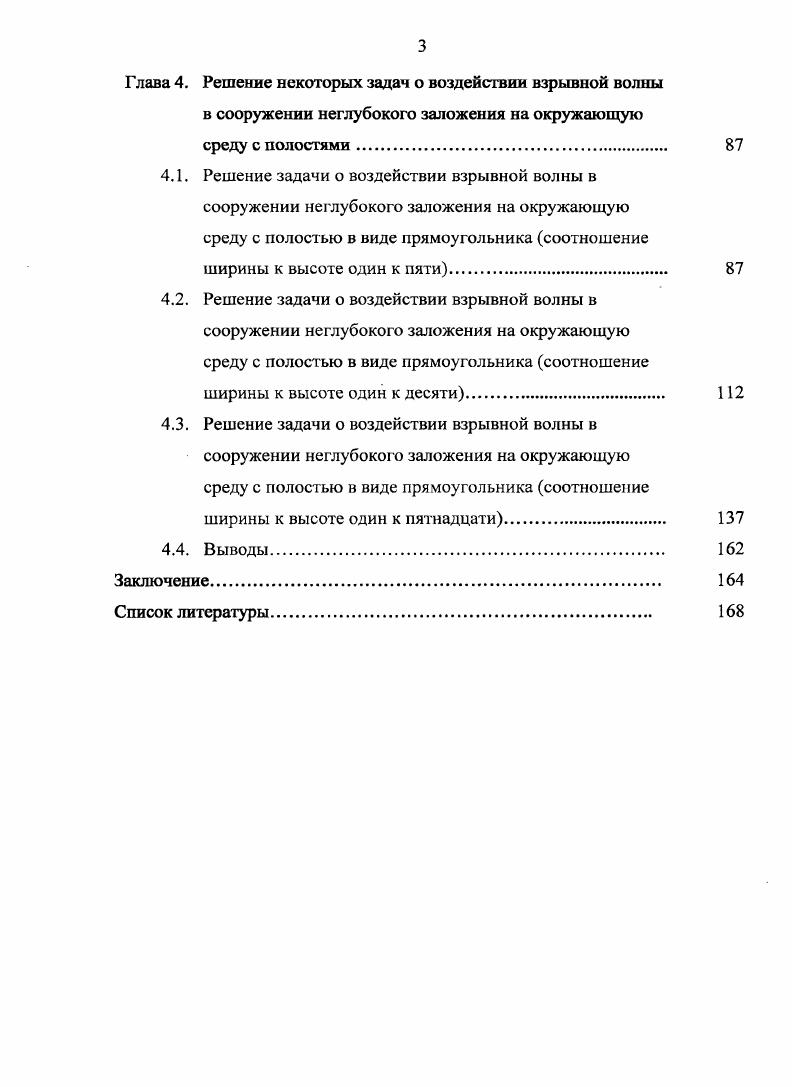 1.2. О волнах напряжений в сооружениях при взрывных 