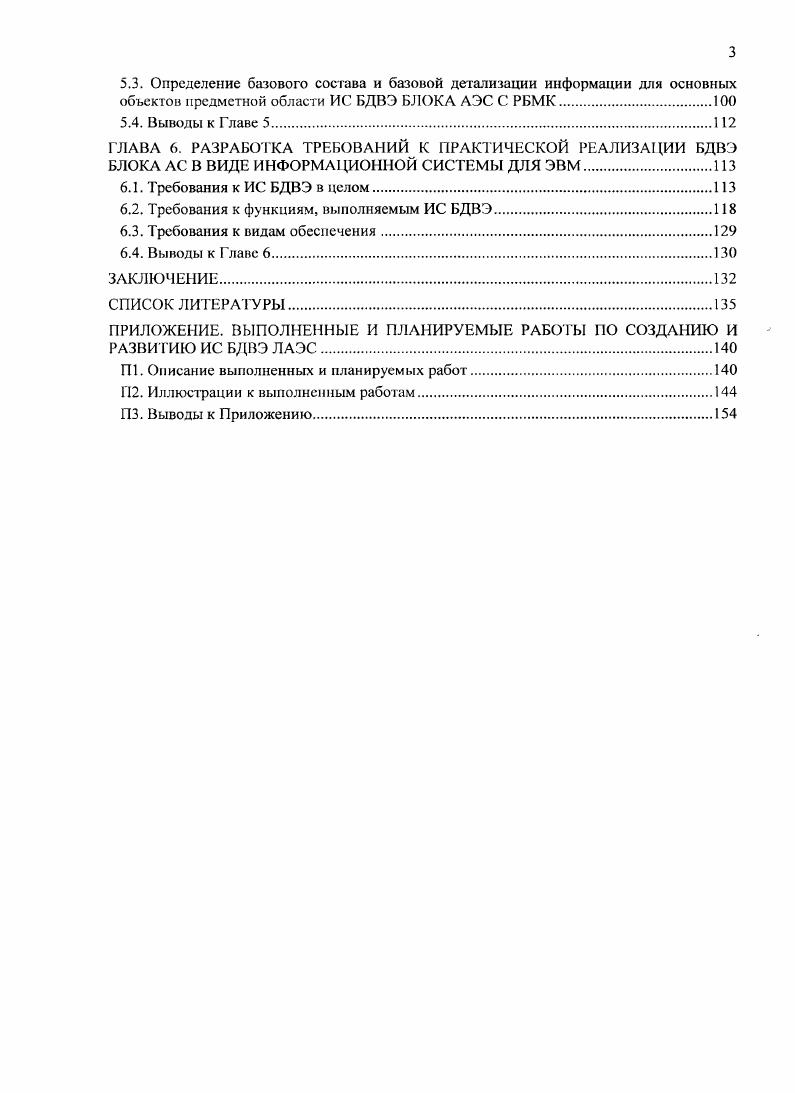 1.7. Выводы к Главе 1.