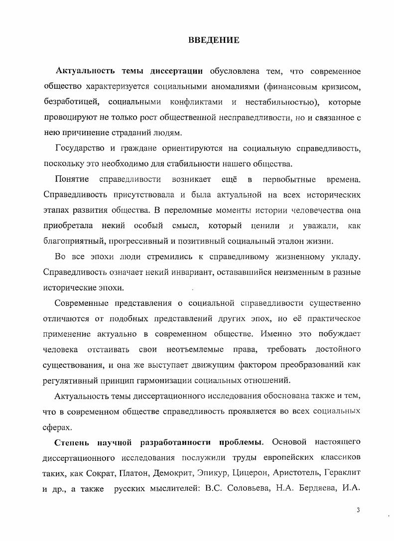 ИССЛЕДОВАНИЯ СОЦИАЛЬНОЙ СПРАВЕДЛИВОСТИ