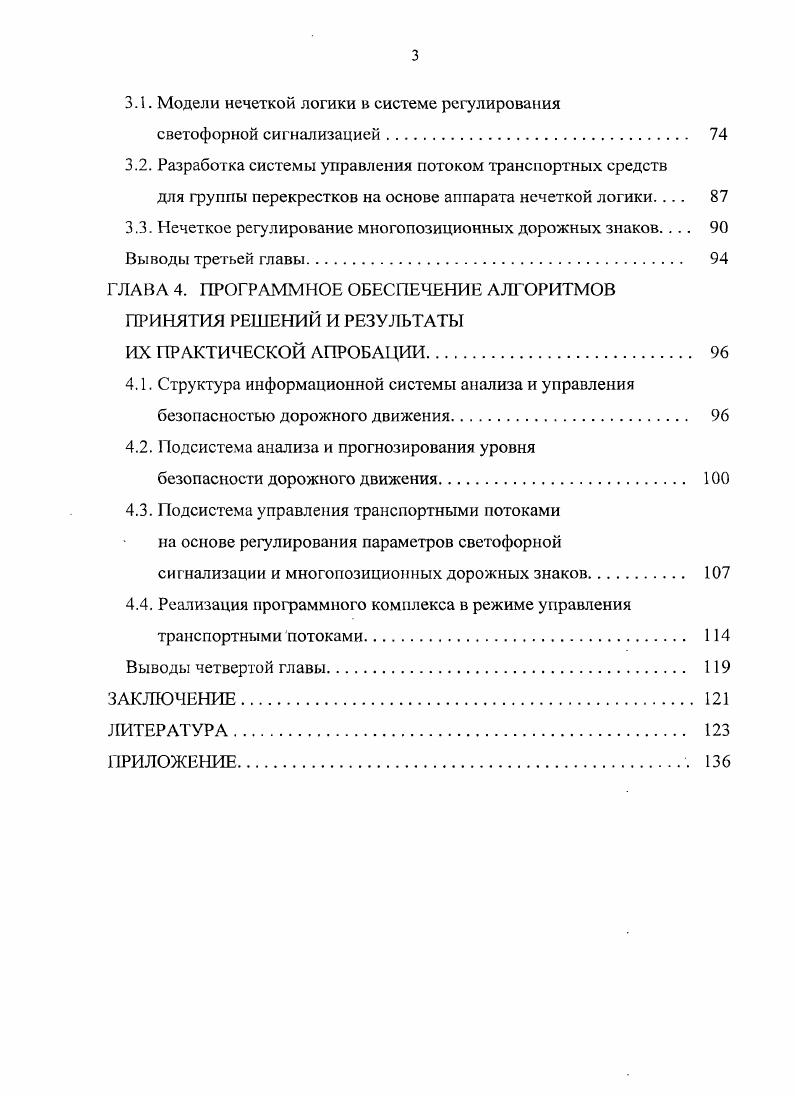 ГЛАВА 2. МОДЕЛИ И АЛГОРИТМЫ ПРИНЯТИЯ РЕШЕНИЙ