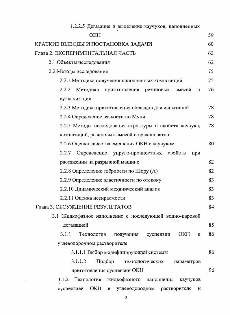 1.1.1 Кремнекислотные наполнители и их основные характеристики 