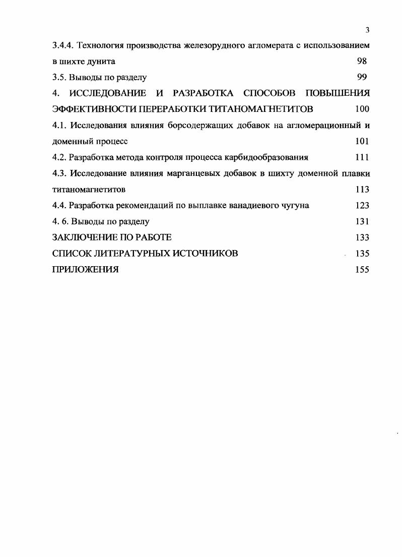 1.3. Влияние магнийсодержащих добавок на агломерационный и доменный процесс 