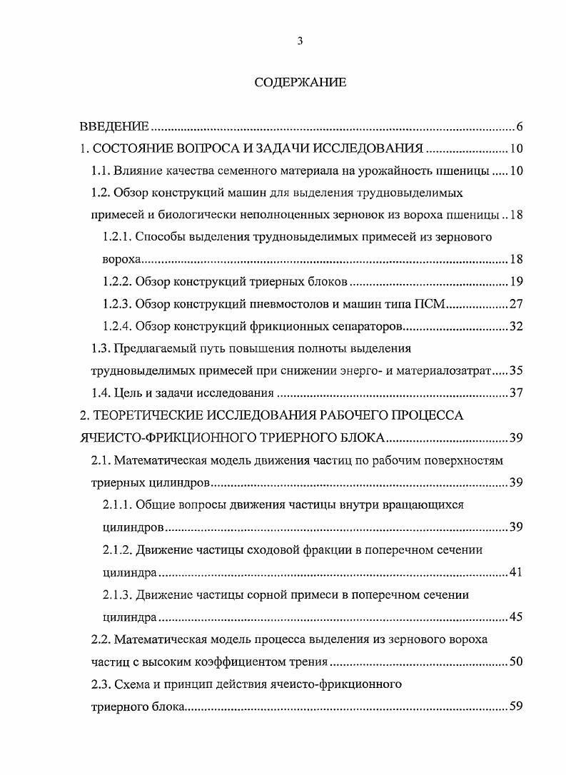 1.1. Влияние качества семенного материала на урожайность пшеницы 