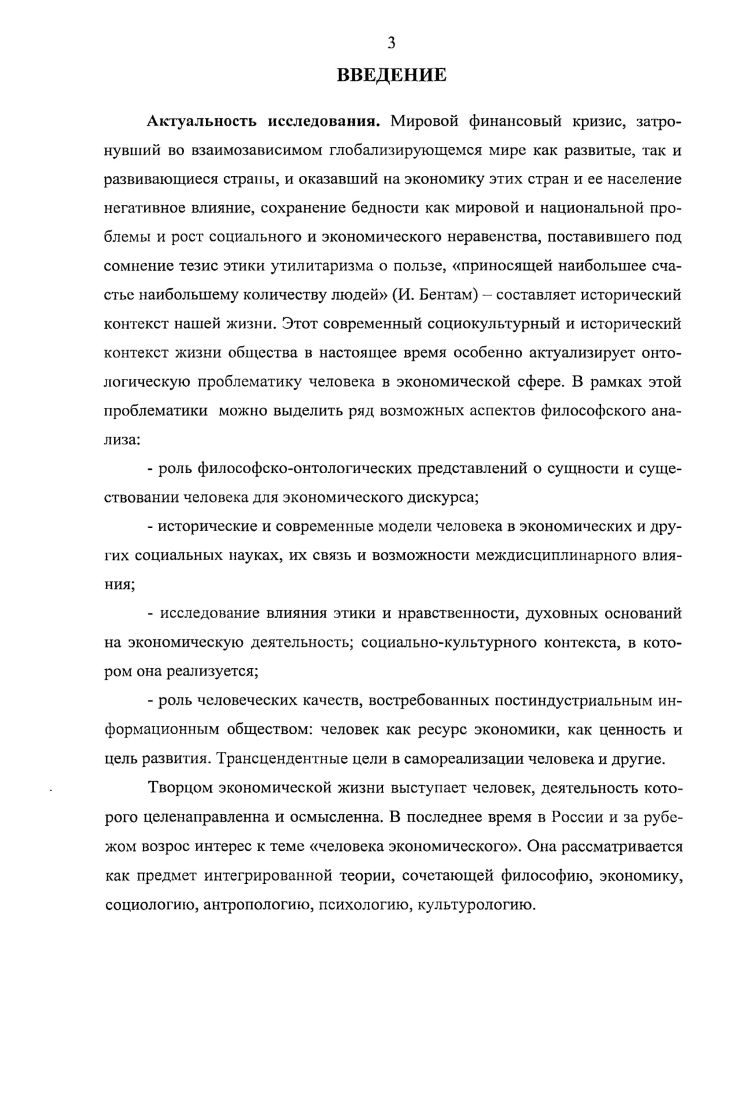 1.1. Онтологические основания бытия человека экономического 