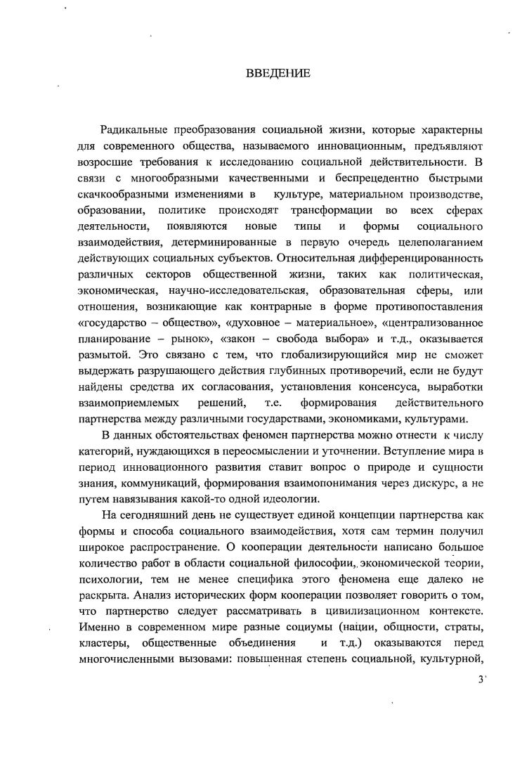 1.1. Исторические условия и причины становления партнерства.