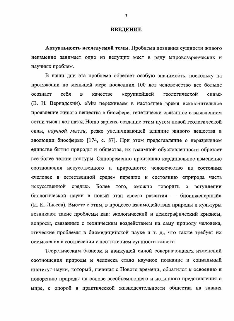 1.1. Философские концепции познания сущности живого.