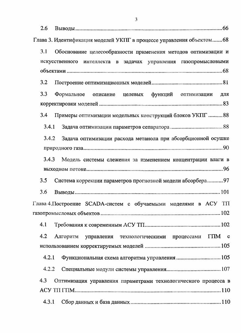 процессами газопромысловых объектов.