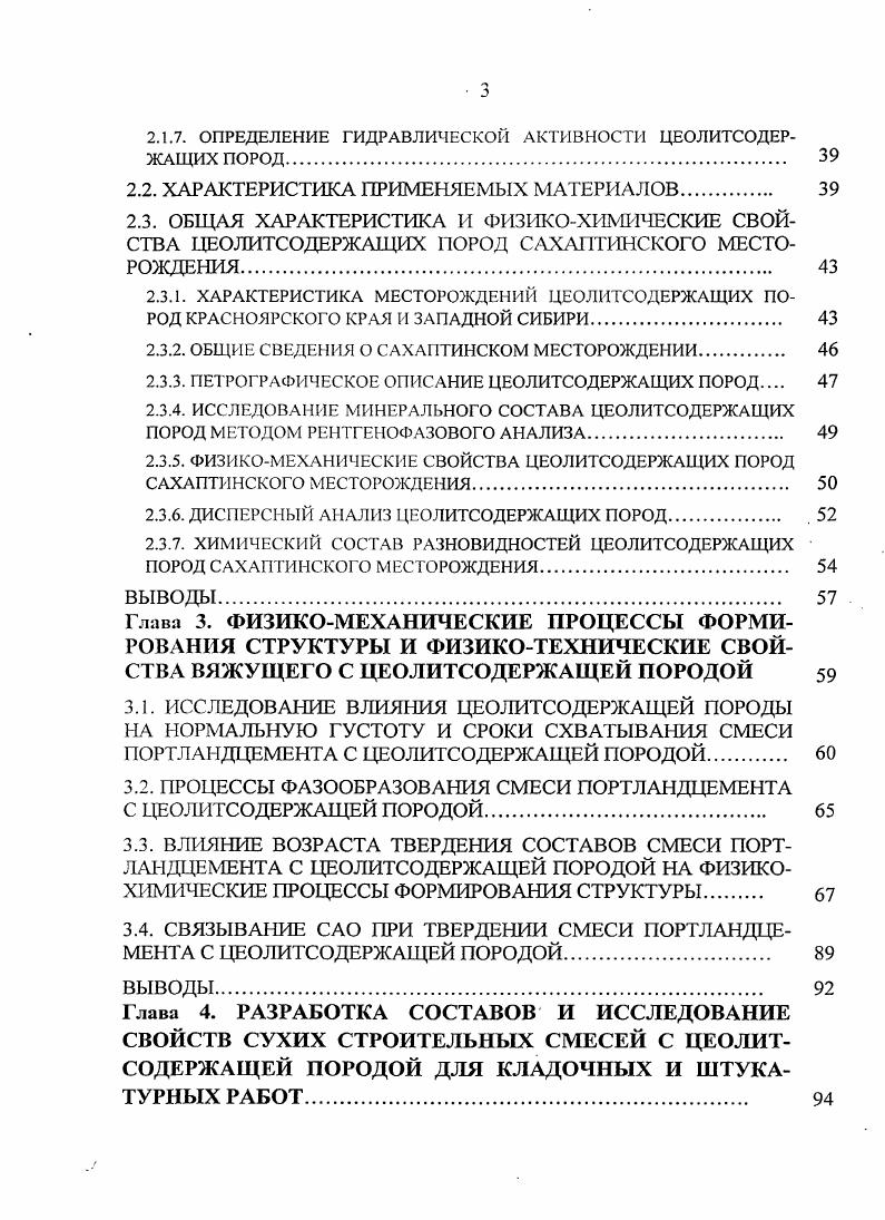 1.2. СУХИЕ СТРОИТЕЛЬНЫЕ СМЕСИ В СОВРЕМЕННОМ СТРОИТЕЛЬСТВЕ, ИХ ВИДЫ И КЛАССИФИКАЦИЯ. 