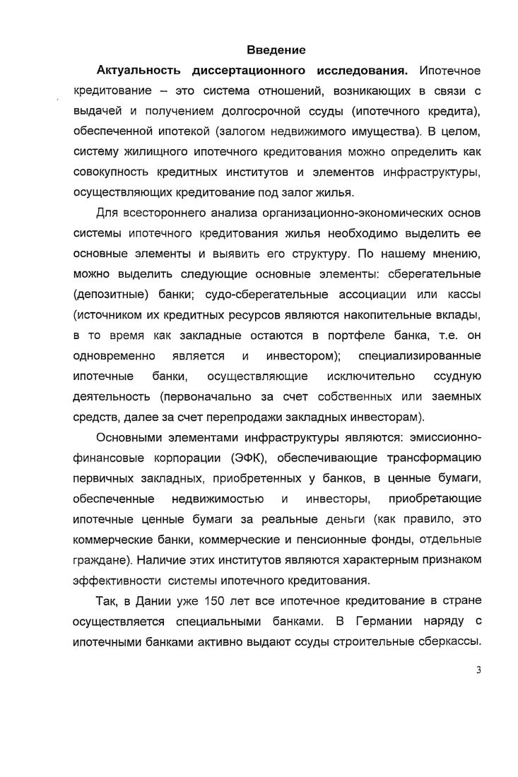 кредитования и научнометодические проблемы ипотечного кредитования 