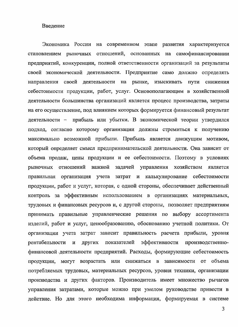 3. Управленческий учет затрат и результатов деятельности в организациях геофизики