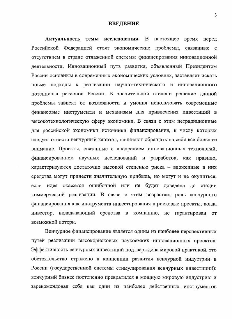 1.1. СОВРЕМЕННАЯ ПАРАДИГМА ВЕНЧУРНОГО ФИНАНСИРОВАНИЯ