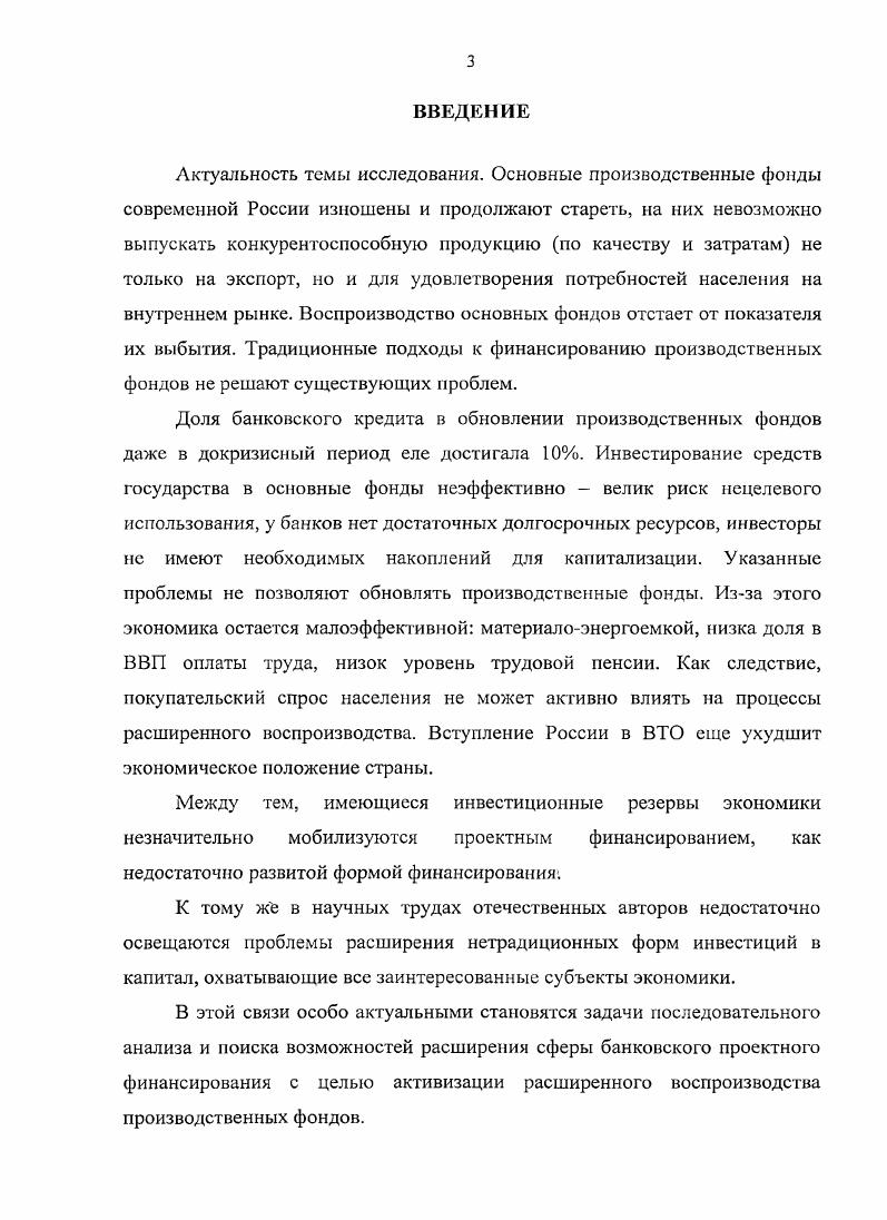 1.1. Сущность проектного финансирования и его виды