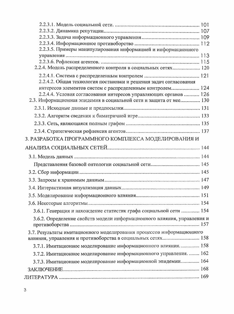 1.1. Информационное влияние в социальных сетях