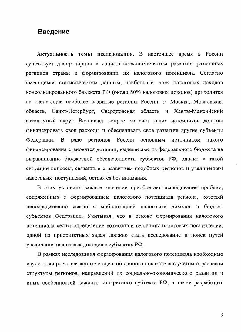 1.1. Эволюция научных подходов к определению налогового потенциала 