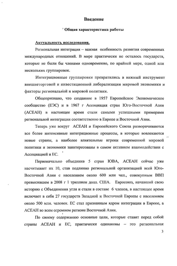 1.1 Предпосылки и процесс формирования АСЕАН