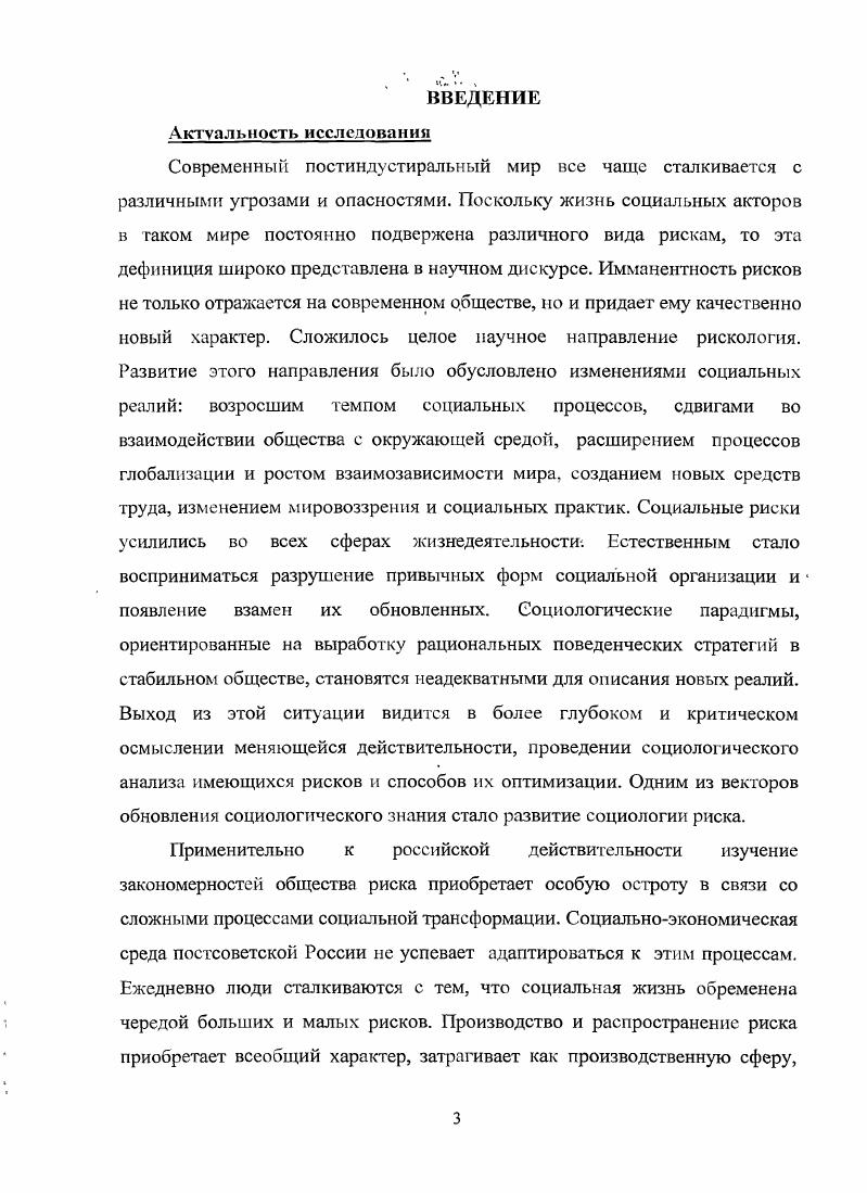 1.1. Концепция общества риска в социологическом дискурсе 