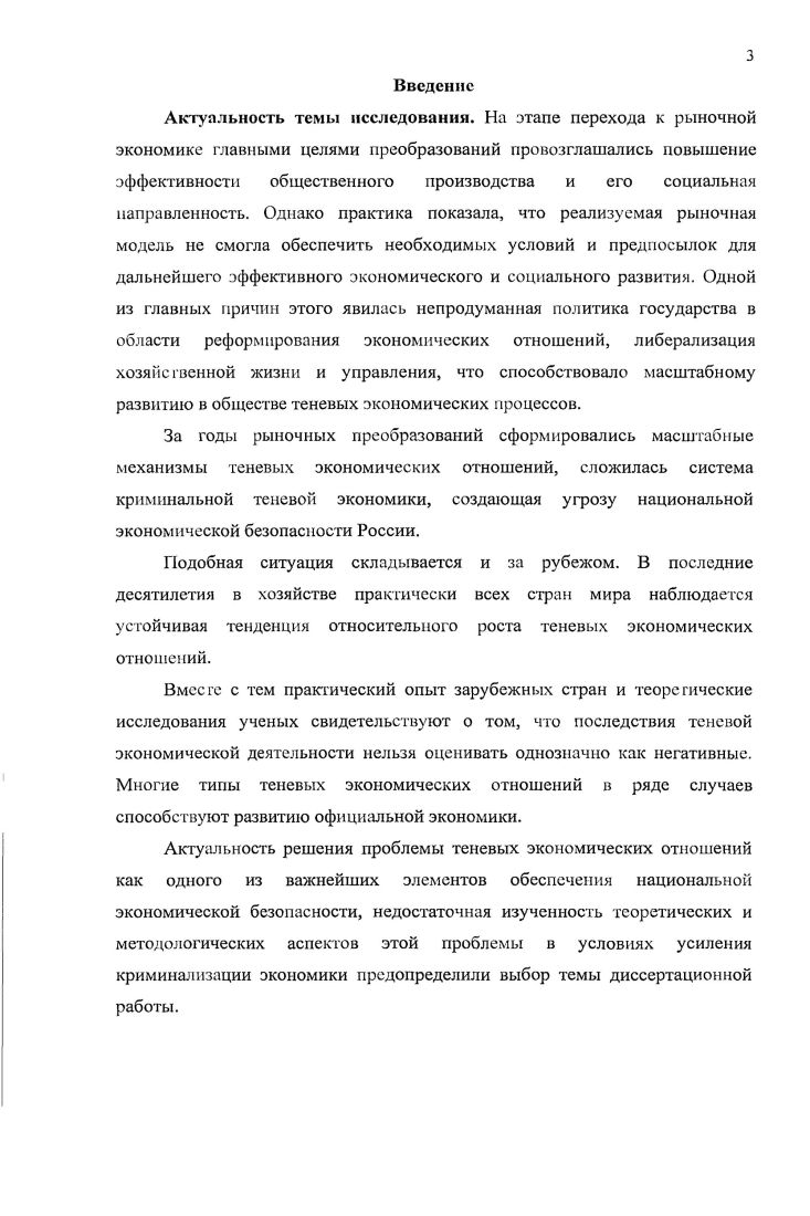1.1. Социальноэкономическая сущность и содержание категории теневые экономические