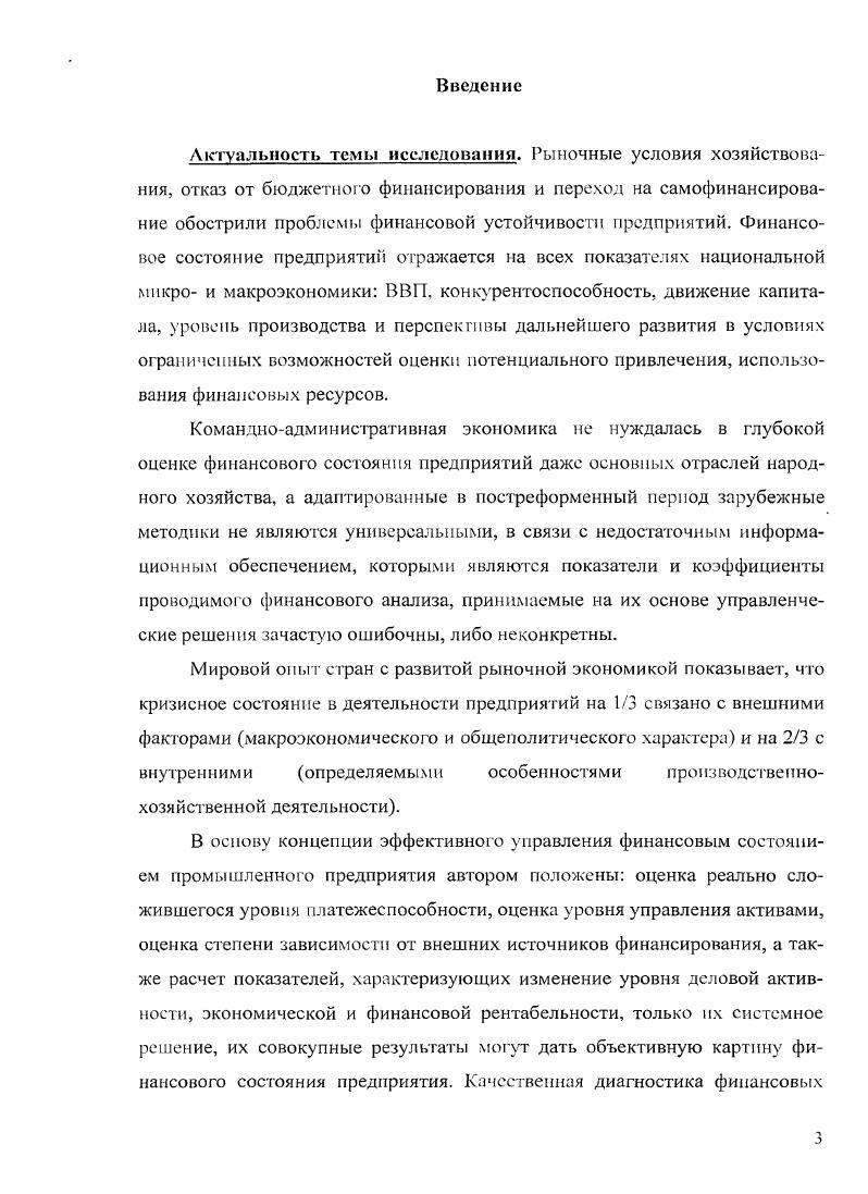 1.1. Закономерности экономического функционирования предприятий 