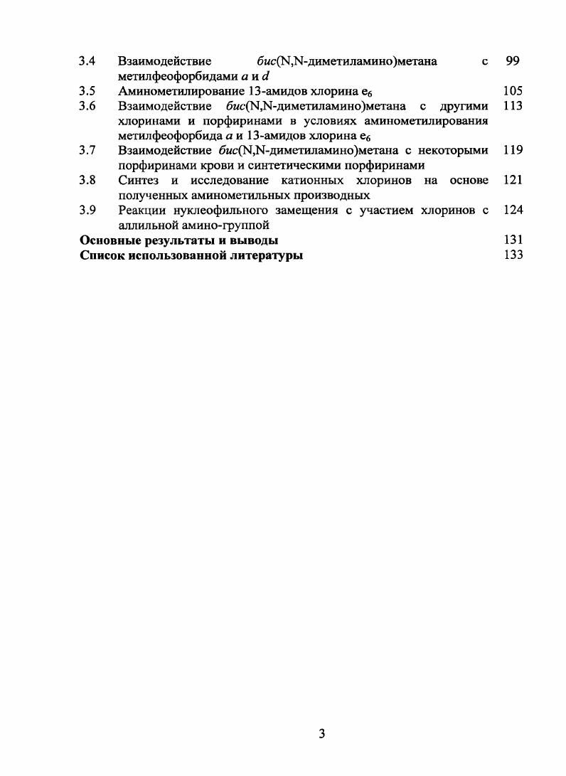 хлоринов и некоторые конкурирующие процессы