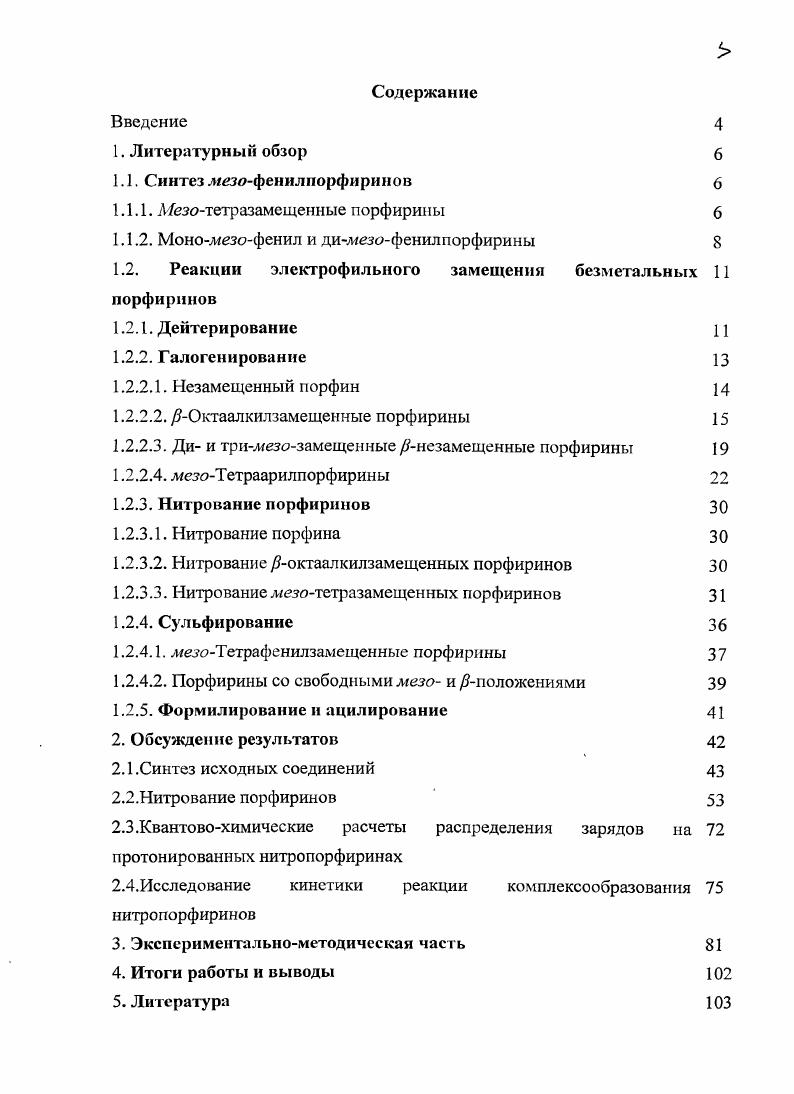1.1.2. Моножезофенил и дижезофенилпорфирипы 