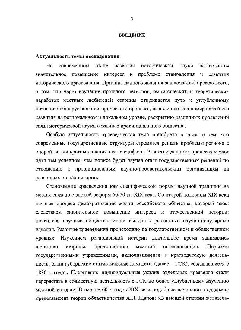 1.1. Учреждение губернских ученых архивных комиссий.