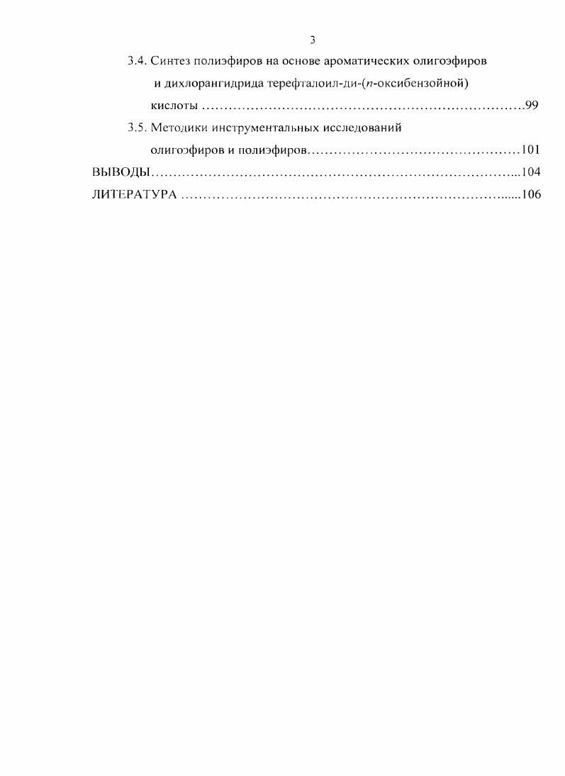 1.2. Полиэфиры с терефталоилдияоксибензаатными группами 