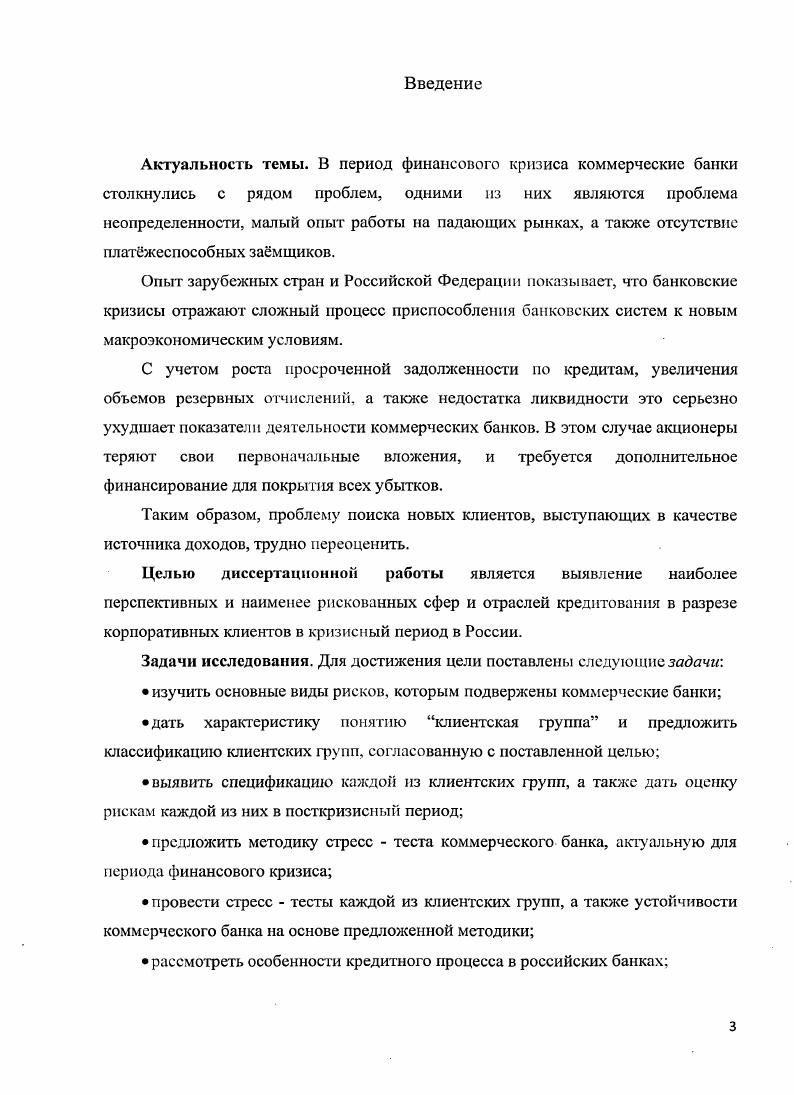 1.1 Сущность и виды кредитных операций