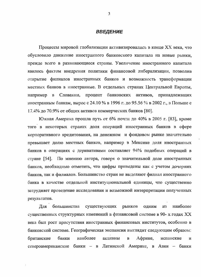 1.1 .Формы участия иностранного капитала в банковских системах зарубежных стран.