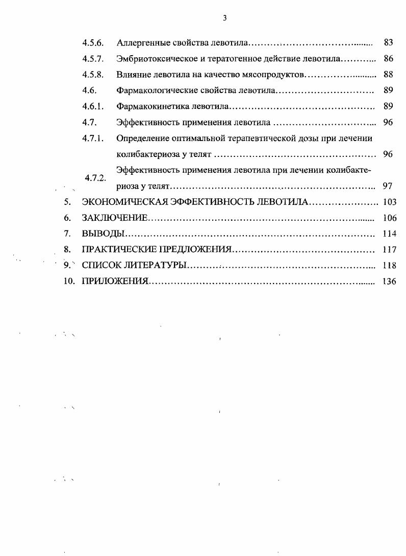 2.2. Использование антибиотиков для лечения желудочнокишечных