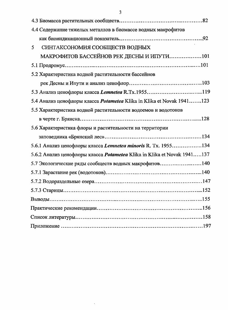 1.1 Значение водной растительности.