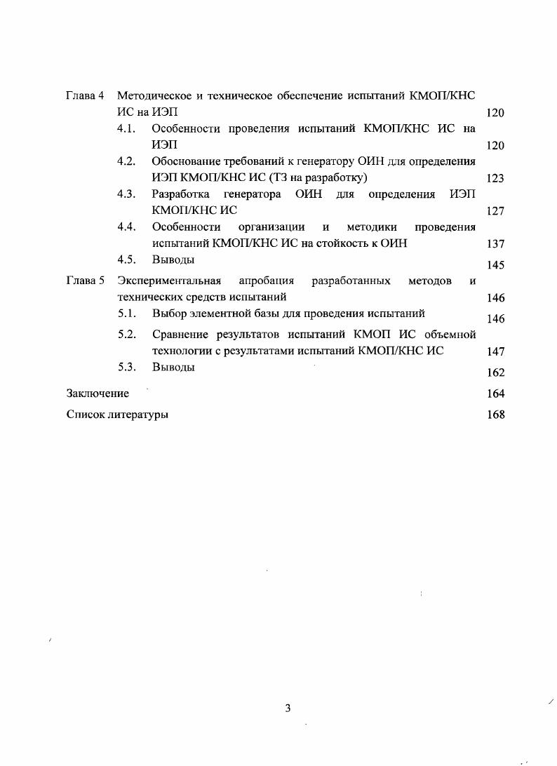 1.1. Современное состояние и перспективы применения ИС