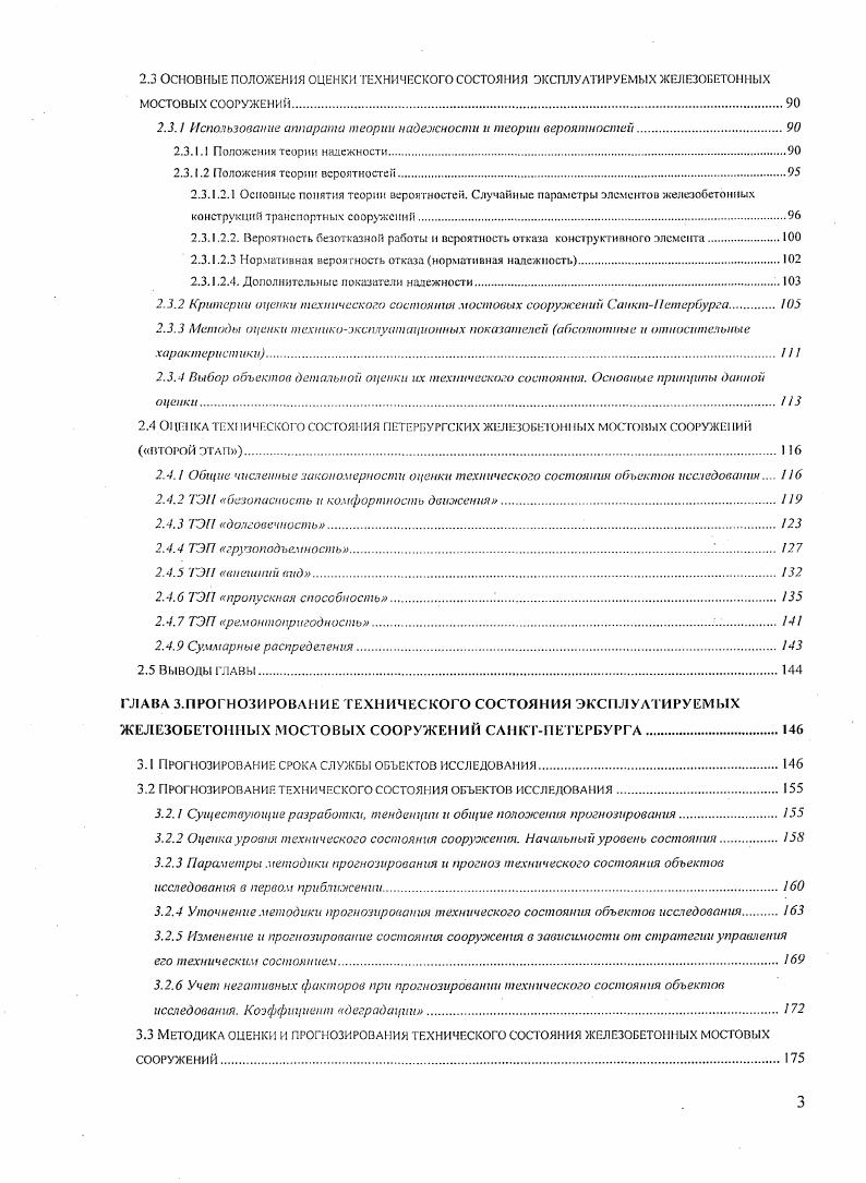 1.2 история развития эксплуатации искусственных сооружений в СанктПетербурге.
