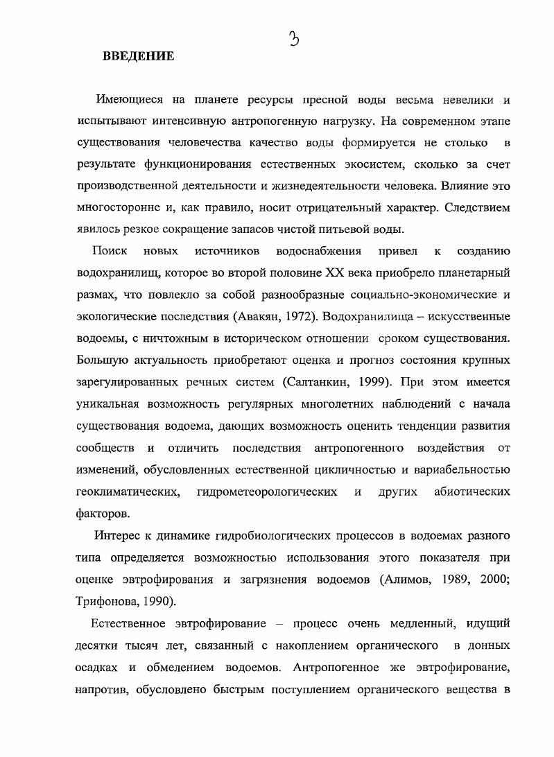 Глава 2. Лимническое описание водоема.