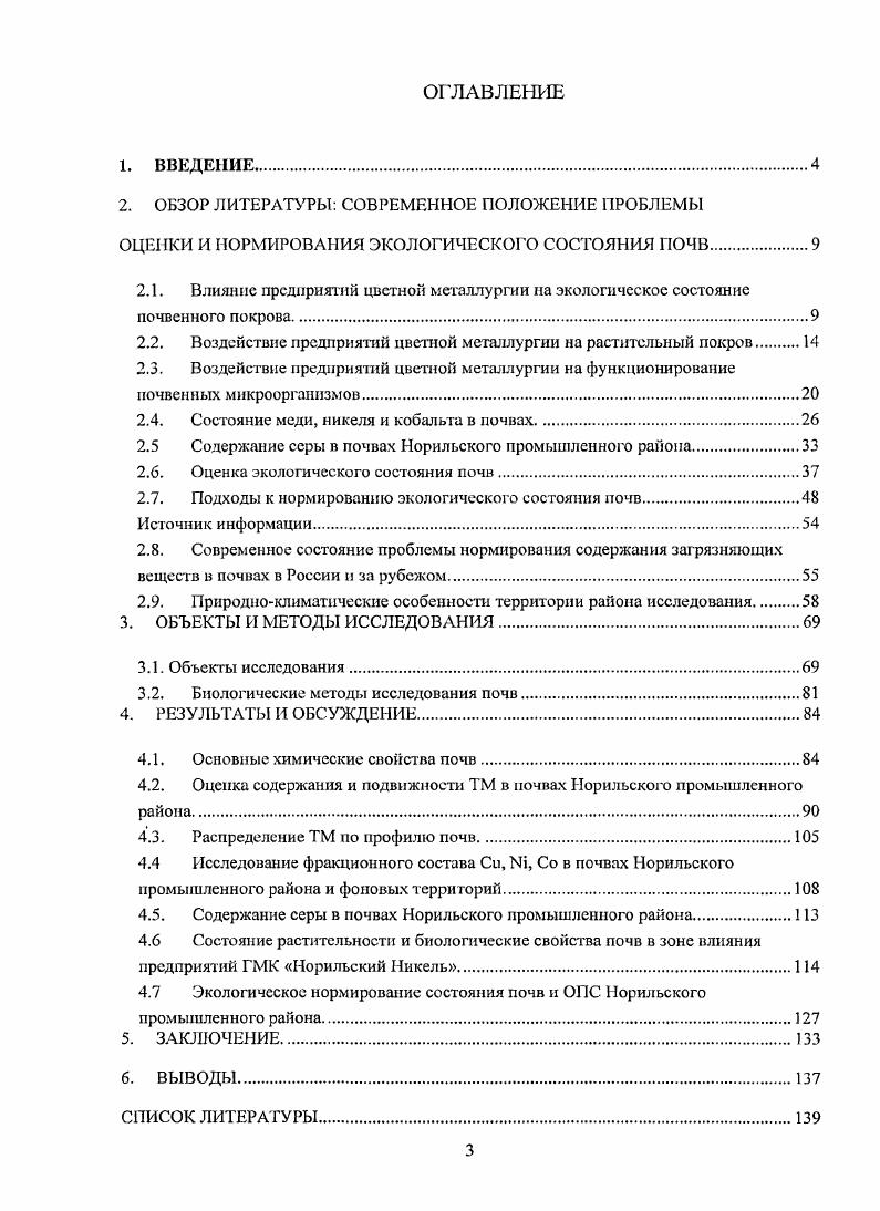 ОЦЕНКИ И НОРМИРОВАНИЯ ЭКОЛОГИЧЕСКОГО СОСТОЯНИЯ ПОЧВ.