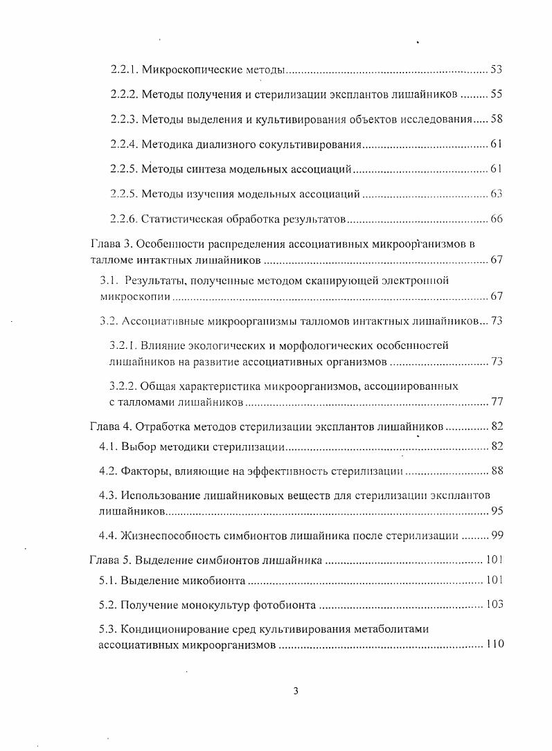 1.2. История и классификация основных экспериментальных подходов в лихенологии.
