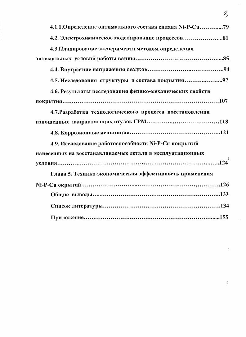 1.2. Износ и дефекты деталей клапанной группы и причины их