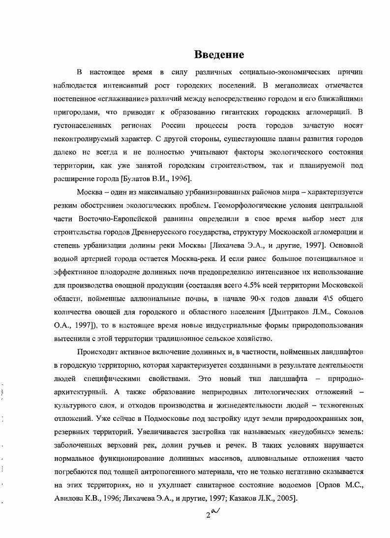 Аллювий имеет преимущественно тяжелый иловатопылеватый механический состав, содержит наряду с кварцем значительное количество глинистых минералов в минералогическом составе. После паводка грунтовые воды очень медленно опускаю гея на сравнительно небольшую глубину . Афанасьева Т. В., Балабко П. П., Востокова Л. Б., . Тип аллювиальных серогумусовых глсевых почв имеет более сложное строение почвенного профиля. Самый верхний горизонт этих почв представляет дернину, обычно хорошо развитую, довольно плотную, корешковатую. Под дерниной гумусовый горизонт, обладающий зернистой структурой и обычно тяжелого механического состава. Ниже гумусового горизонта идет переходный по гумусу горизонт с пятнами оглссния. В кислых луговых почвах он изобилует железистыми новообразованиями, в виде ортштейнов, прикорневых трубочек и чехликов. Нижняя часть переходного горизонта имеет явный оглееный характер голубоватосизую окраску и повышенную вязкость, расположен он чаще всего на глубине около 0 см. Мощность гумусовых горизонтов типичных почв нечерноземной зоны около см. Почвы характеризуются высоким содержанием гумуса 6 фульватного или гуматнофульватного состава и постепенным его внутри профильным распределением. Эти почвы характеризуются высокой обеспеченностью азотом и резкой недостаточностью фосфора характерный для этих почв процесс оруденения связывает фосфор в трудно растворимые соединения. Почвы отличаются от ранее рассмотренных, более низкими значениями и меньшей степенью насыщенности основаниями. Группа луговых пойменных почв по сравнению с другими типами почв обладают наиболее высоким и эффективным плодородием, гак как характеризуются устойчивой обеспеченностью влагой при удовлетворительной аэрации, значительным запасом питательных веществ Добровольский Г. В.,. Пойменные почвы болотного типа имеют постоянно избыточную влажность и неудовлетворительную аэрацию. Общим признаком аллювиальных болотных почв служит накопление большого количества органических веществ в верхней части почвенного профиля и интенсивное оглеение нижней его части. Аккумуляция органического вещества выражается либо в форме образования торфяного горизонта торфяноглеевые почвы, либо в накоплении иловатоперегнойной массы перегнойноглеевые почвы Афанасьева Т. В Балабко П. Н., Востокова Л. Б., . Профиль торфяноглссвой почвы представлен торфяным горизонтом до см мощности, переходящим ниже в глеевый горизонт с характерными для него зеленоватыми и голубоватыми тонами окраски. Часто между торфяным и глссвым горизонтами находится еще переходный гумусовый горизонт с сизыми пятнами оглеення. Если мощность торфяного горизонта превышает см, почве называются торфяными. Вследствие большо1о накопления органических веществ болотные пойменные почвы содержат повышенные количества азота , фосфора и серы . Характерны многочисленные железистые стяжения в верхней части глеевого горизонта. Зональные почвы. Помимо почв типичных регулярно затапливаемых пойм в пределах лесной зоны выделяются почвы высоких пойм, вышедших из режима регулярной поемности. Они представлены долинными аналогами зональных почв, пойменными дерновоподзолистыми, серыми лесными. Дерновоподзолистые почвы поймы отличаются от водораздельных большей оглеенностью нижней части профиля, они формируются на слоистом аллювии, а иногда и на погребенных перегнойноглеевых почвах, перекрытых слоем суглинистого аллювия. Эти почвы характеризуются кислой реакцией, низкой насыщенностью основаниями, высокой гидролитической кислотностью, низким содержанием гумуса. Почвенный покров хорошо развитых широких участков поймы представлен луговыми оподзоленнымн, а в прирусловой части дерновыми оподзоленными, разной степени оподзоленности Шишкина Н. Г., Востокова Л. Б., . Кроме вышеперечисленных, в поймах рек широко распространены едва затронутые почвообразованием аллювиальные отложения и слаборазвитые почвы, которые не могут быть с уверенностью отнесены к какомулибо типу почв. К этим образованиям относятся песчаный аллювий прирусловых отмелей, слабо задернованные резко слоистые почвы прирусловых костровых ивняков, глинистый аллювий временных водоемов, слаборазвитые иловатоглеевые почвы депрессий. 