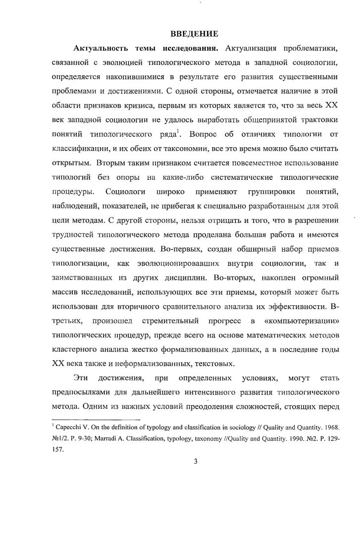 1.1. Метод идеальных типов Макса Вебера противоречия в интерпретации. 