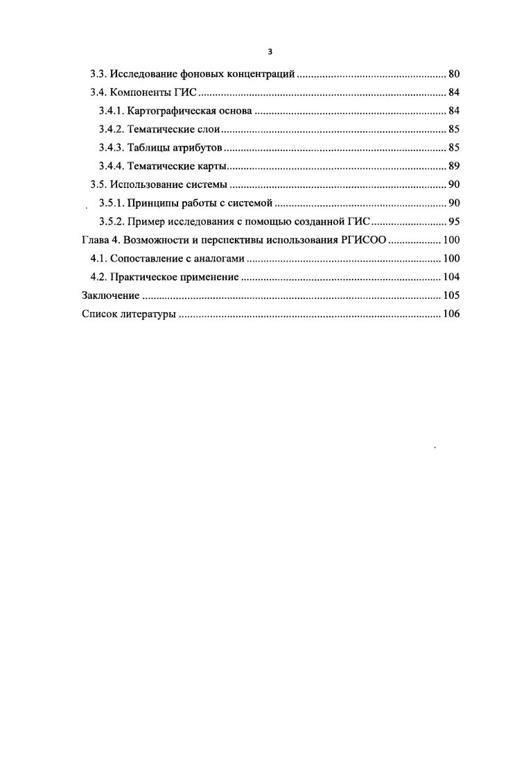 1.2. Системный анализ источников эмиссии в ОС как обоснование инвестиций 