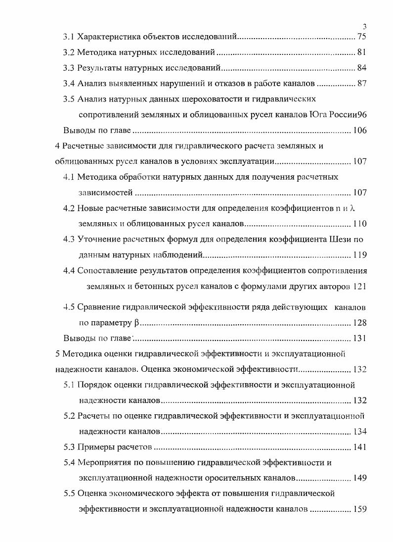 1.2 Эксплуатационные факторы, влияющие на работоспособность каналов