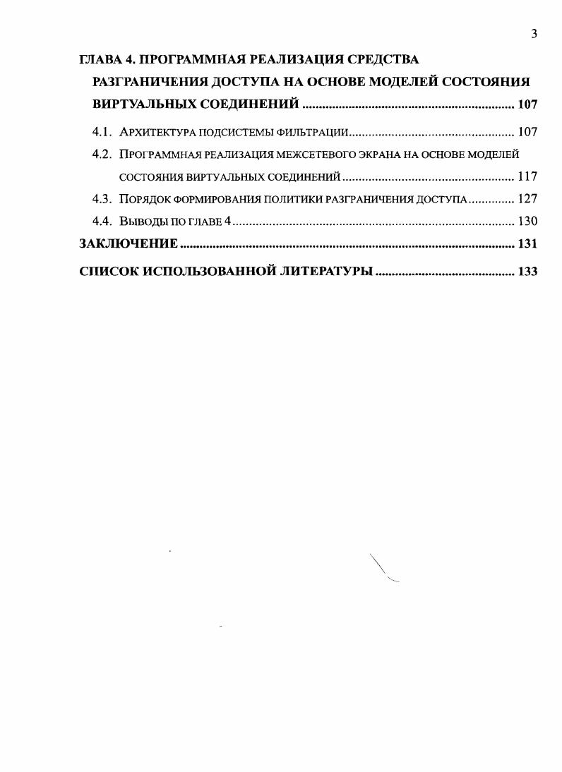 1.1. Виртуальные соединения в 1Рсетях.