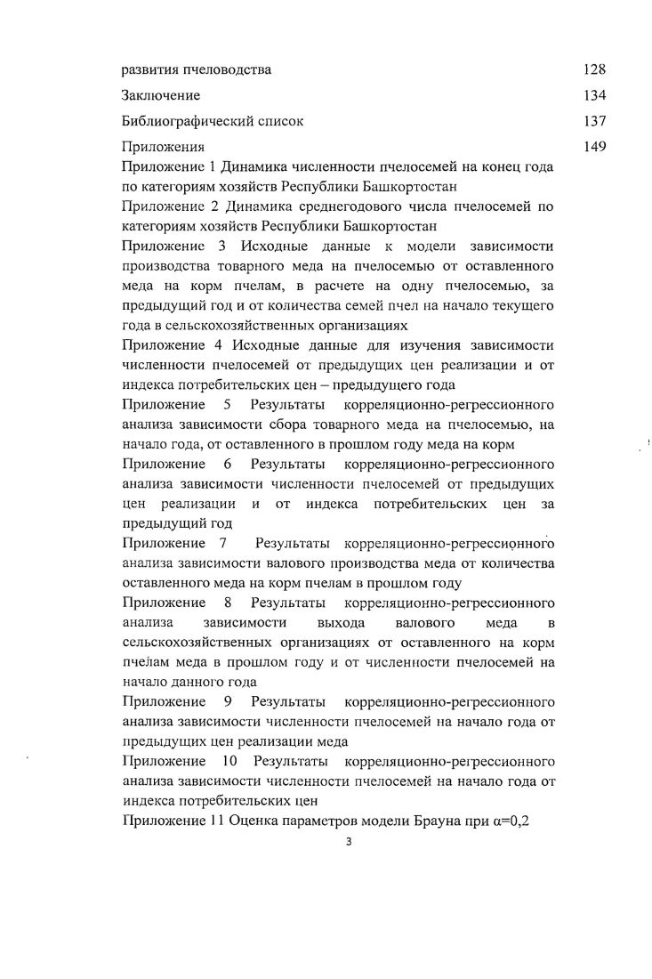 3. Моделирование и прогнозирование показателей развития пчеловодства