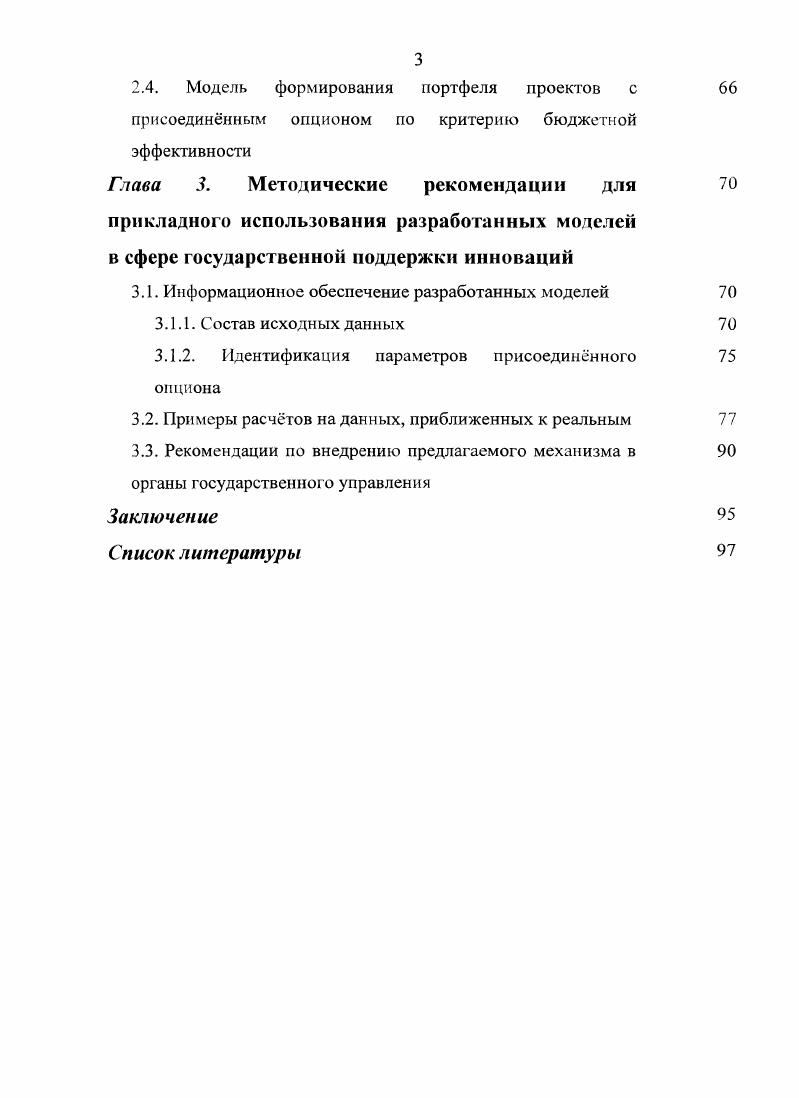 Глава 2. Разработка системы моделей